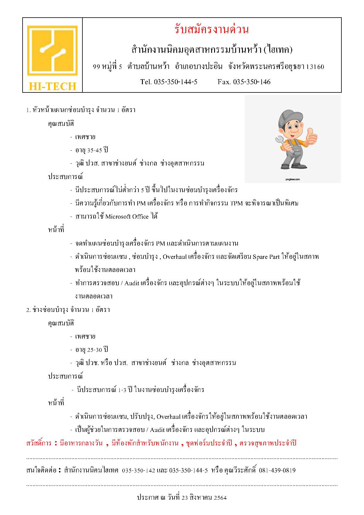 รับสมัครพนักงานด่วน จำนวน 2 อัตรา